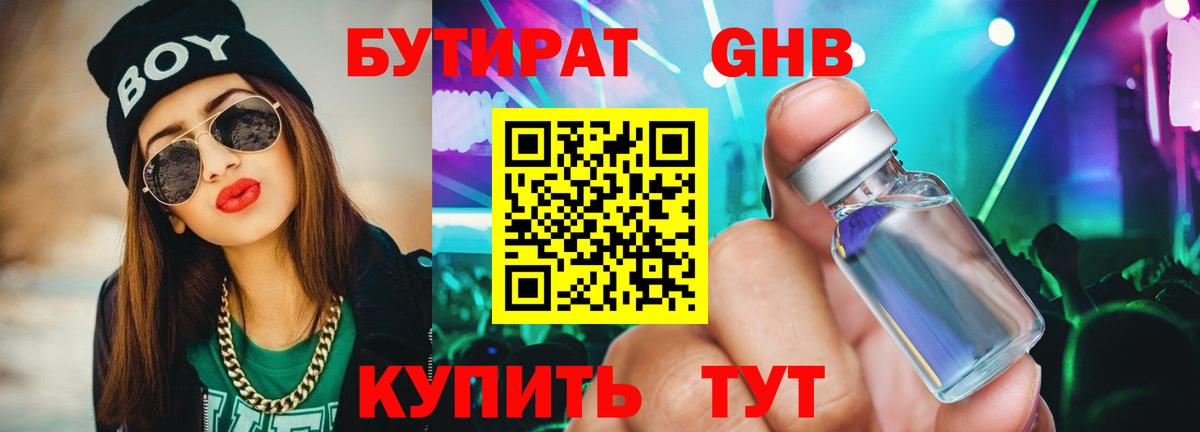 Бутират  Бутират буратино  Вход с VPN  Жигулёвск 