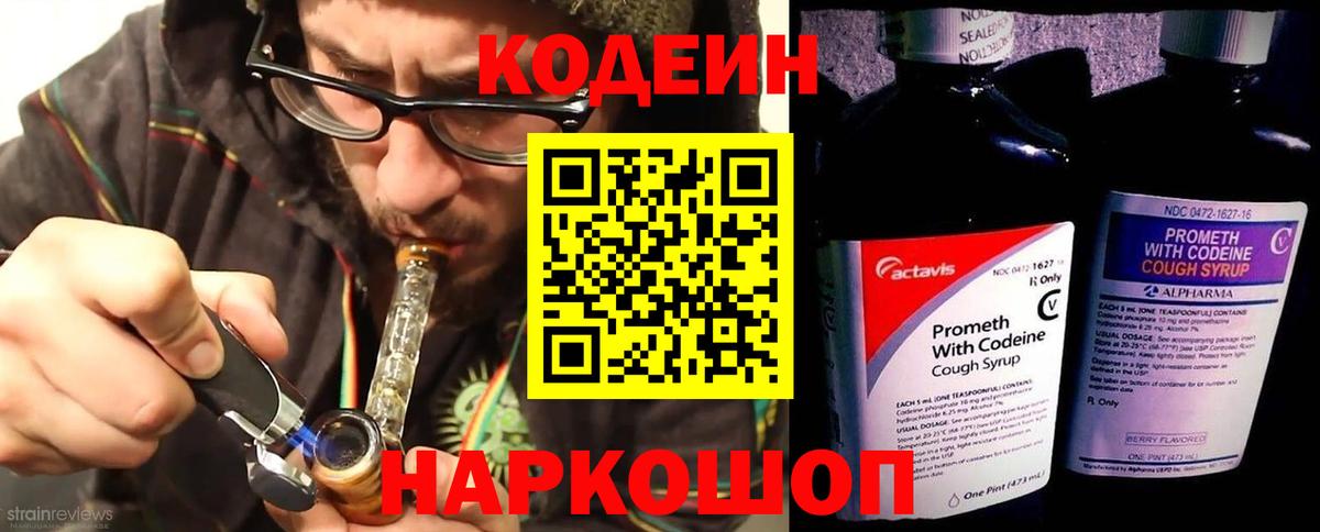 Жигулёвск  Кодеин напиток Lean (лин)  Вход с VPN 