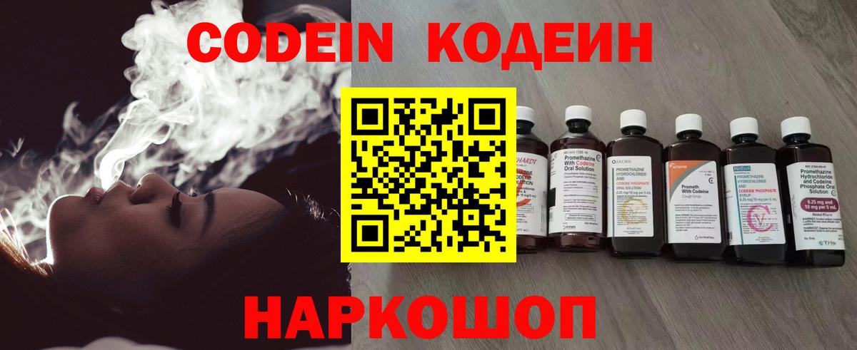 Кодеин напиток Lean (лин)  Codein Purple Drank  Жигулёвск 