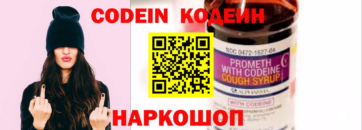 Кодеиновый сироп Lean Purple Drank Жигулёвск
