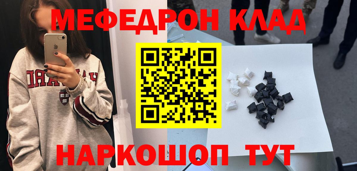 Мефедрон  МЕФ мука  Меф  Вход с VPN  Жигулёвск 