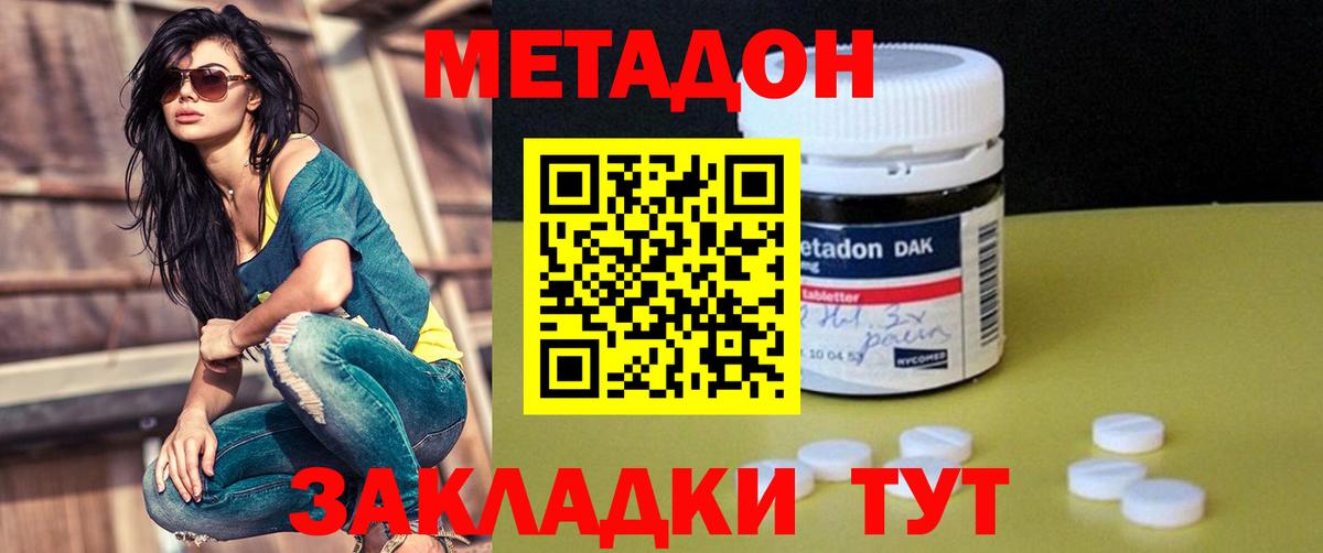 МЕТАДОН methadone  Вход с VPN  Жигулёвск  Метадон VHQ 
