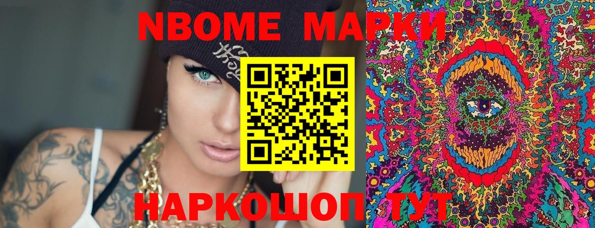 Марки N-bome 1,8мг Жигулёвск